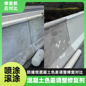 魏都工程人必看！混凝土色差“面子难题”，一招修复不返工